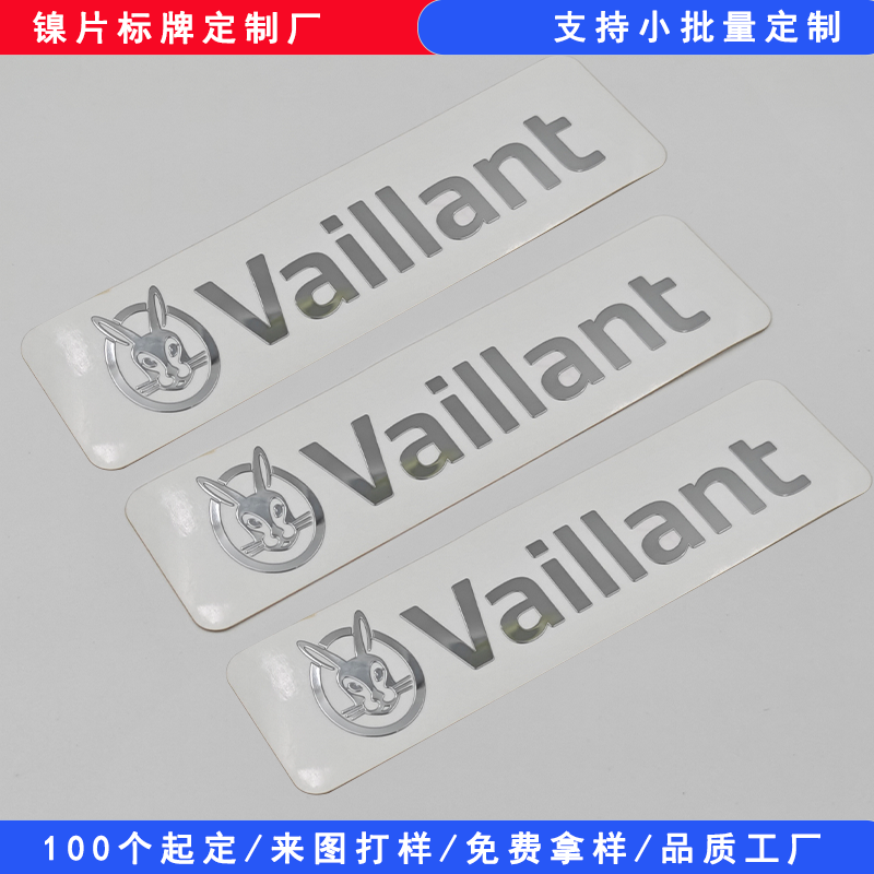 家電專用金屬鎳標牌